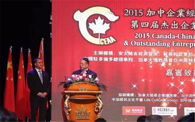 2015加中企业经贸洽谈峰会暨第四届杰出企业家颁奖晚宴现场图片