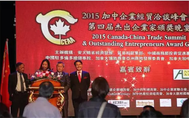 2015加中企业经贸洽谈峰会暨第四届杰出企业家颁奖晚宴现场图片