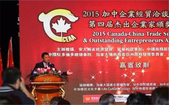 2015加中企业经贸洽谈峰会暨第四届杰出企业家颁奖晚宴现场图片