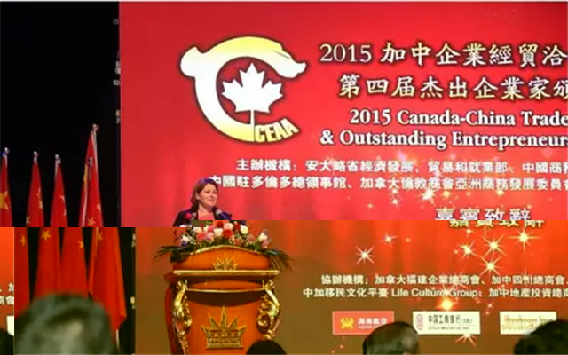 2015加中企业经贸洽谈峰会暨第四届杰出企业家颁奖晚宴现场图片