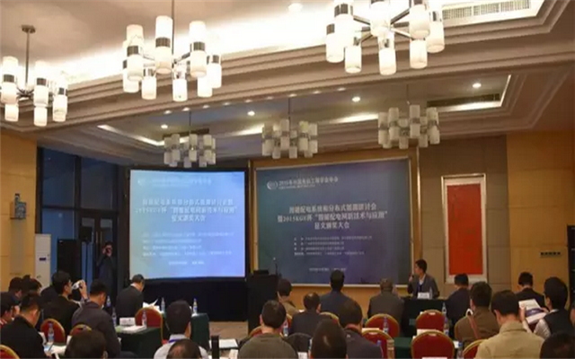 智能配电系统与分布式能源研讨会现场图片