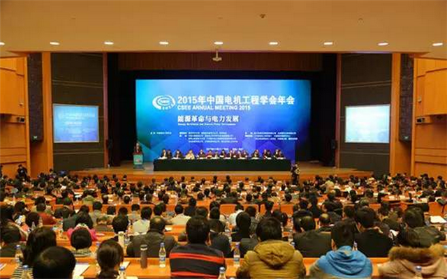 2015年中国电机工程学会年会现场图片