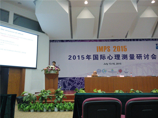2015年国际心理测量研讨会(IMPS 2015)现场图片