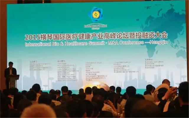 2015年横琴国际医疗健康产业高峰论坛暨投融资大会现场图片