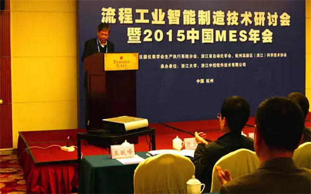 流程工业智能制造技术研讨会暨2015中国MES年会现场图片