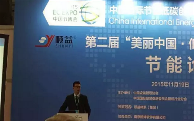 第二届 美丽中国?低碳发展 ——设备在行动节能论坛现场图片