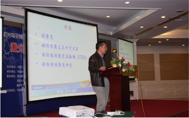 激光聚变能源检测与驱动技术研讨会现场图片
