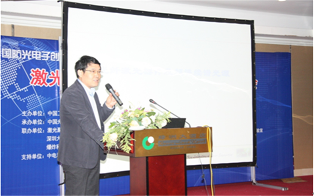 激光聚变能源检测与驱动技术研讨会现场图片