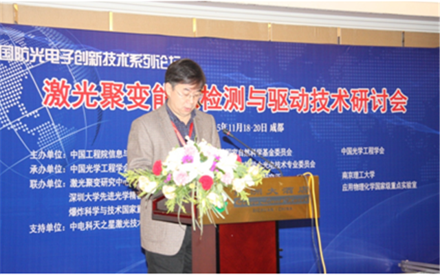 激光聚变能源检测与驱动技术研讨会现场图片