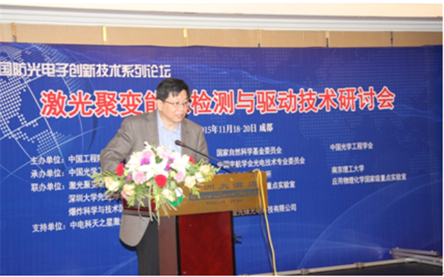 激光聚变能源检测与驱动技术研讨会现场图片