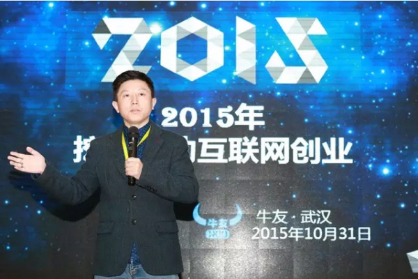 2015湖北互联网创业者大会现场图片