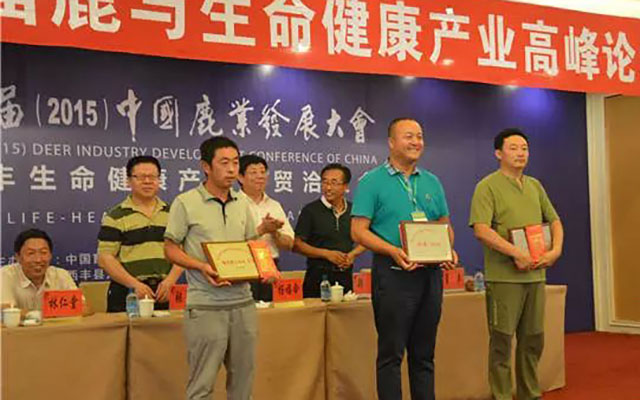 第六届(2015)中国鹿业发展大会暨中国(西丰)生命健康产业经贸洽谈会现场图片