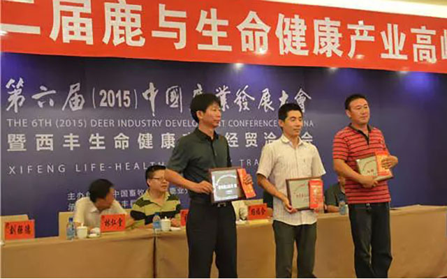 第六届(2015)中国鹿业发展大会暨中国(西丰)生命健康产业经贸洽谈会现场图片