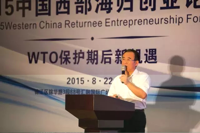 中国西部海归创业论坛现场图片