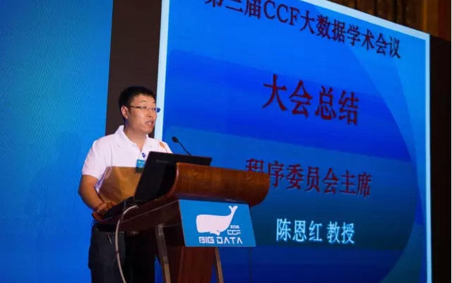 第三届CCF大数据学术会议现场图片