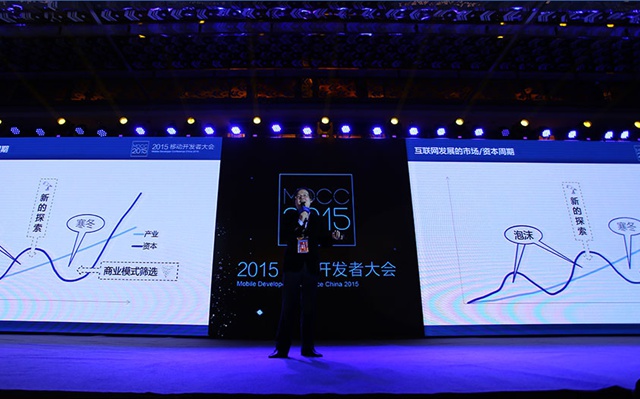 2015移动开发者大会・中国(MDCC2015)现场图片