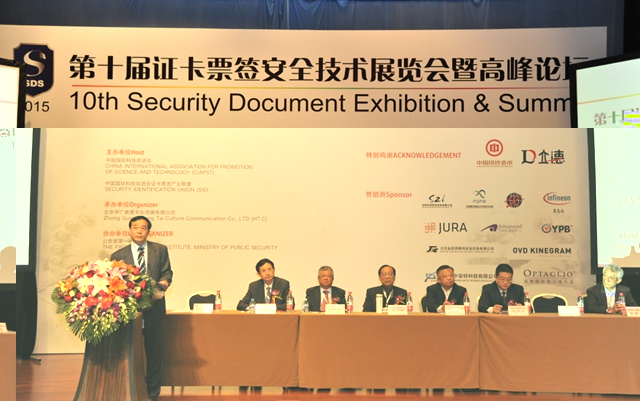 第十届证卡票券安全技术展览会暨高峰论坛（SDS）现场图片