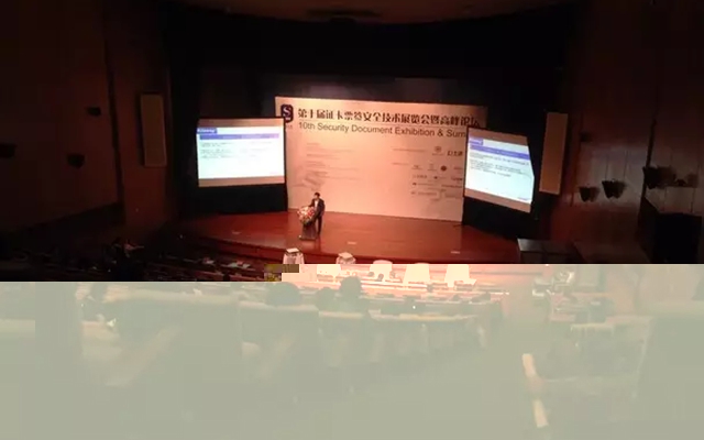 第十届证卡票券安全技术展览会暨高峰论坛（SDS）现场图片