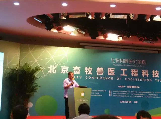 第一届北京畜牧兽医工程科技高峰论坛现场图片