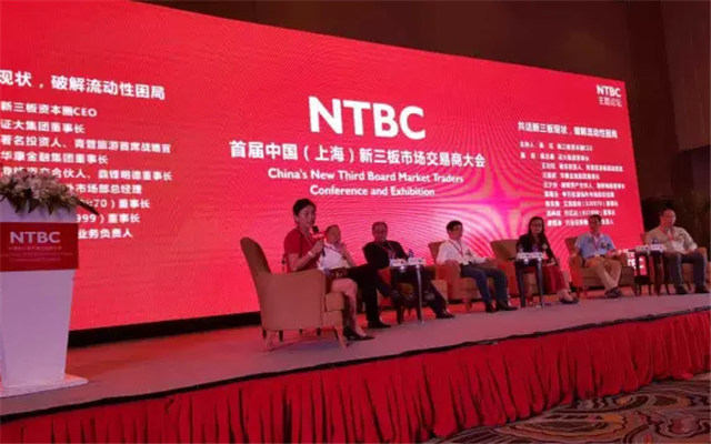 首届中国上海新三板市场交易商大会(NTBC)现场图片