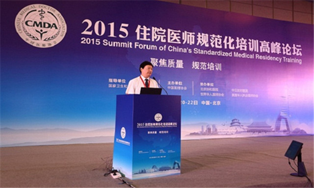 2015年住院医师规范化培训高峰论坛现场图片