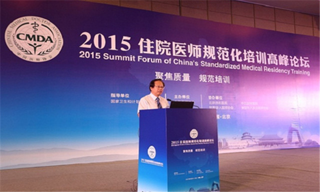 2015年住院医师规范化培训高峰论坛现场图片
