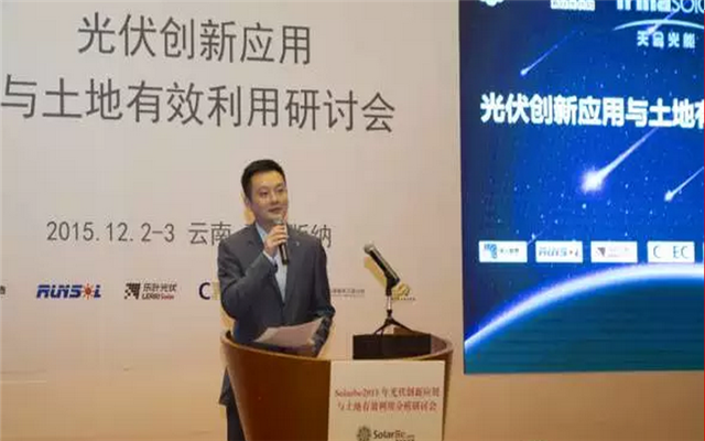 光伏创新应用与土地有效利用分析研讨会现场图片