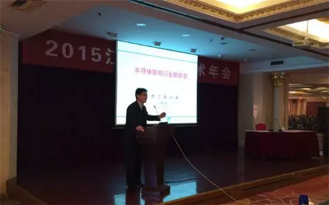 2015江苏照明学术年会现场图片
