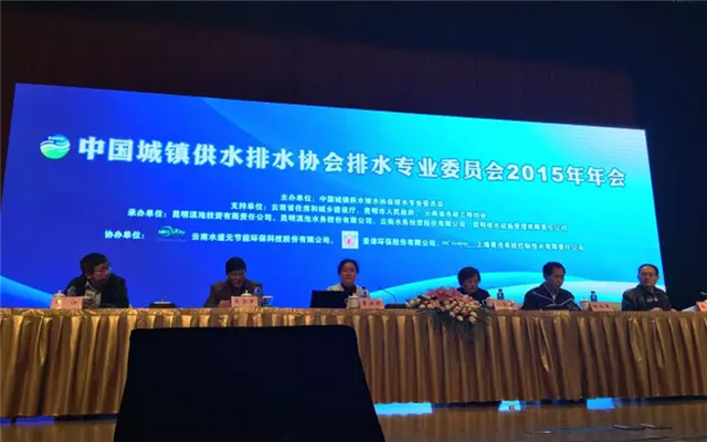 中国城镇供水排水协会排水专业委员会2015年年会现场图片