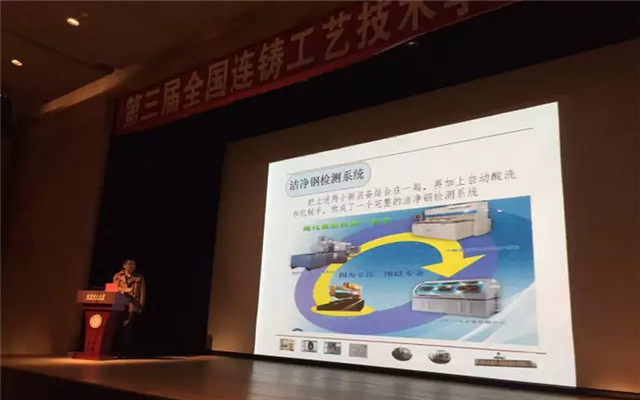 第三届全国连铸工艺技术学术年会现场图片