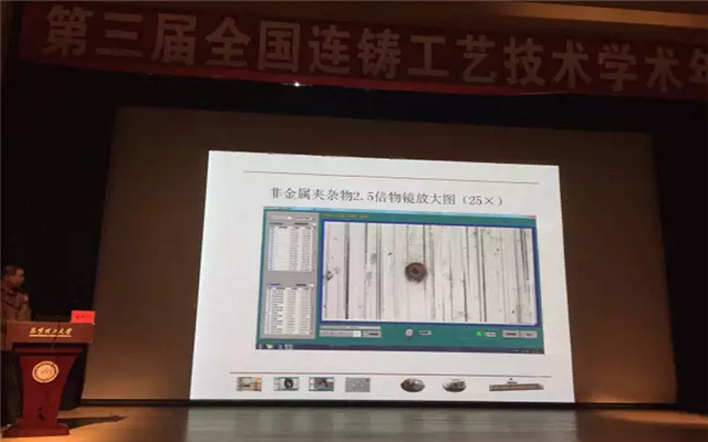 第三届全国连铸工艺技术学术年会现场图片