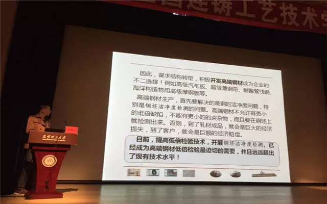 第三届全国连铸工艺技术学术年会现场图片