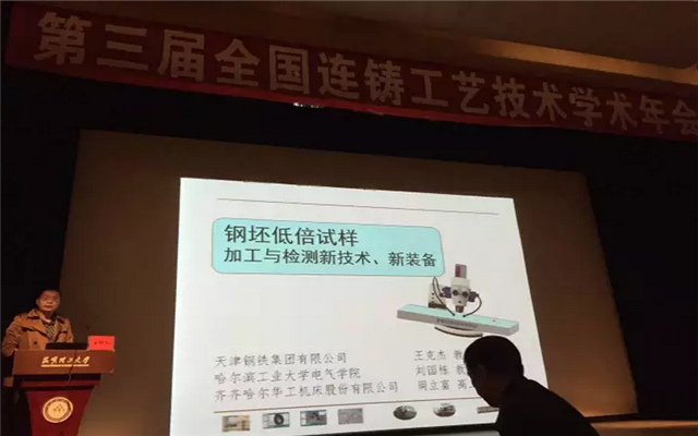 第三届全国连铸工艺技术学术年会现场图片