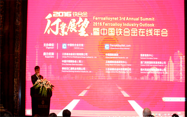 2016年铁合金行业展望暨中国铁合金在线年会现场图片