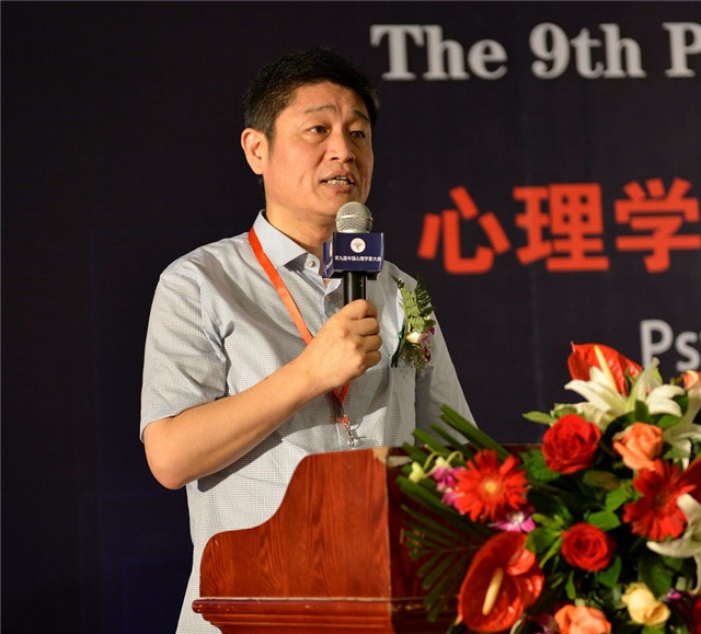 第九届中国心理学家大会暨应用心理学高峰论坛现场图片