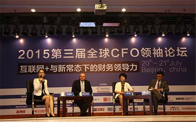 第三届全球CFO领袖论坛 现场图片