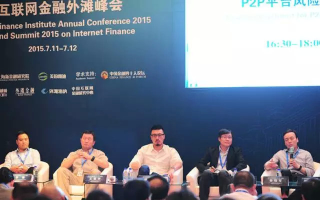 2016第三届互联网金融外滩峰会现场图片