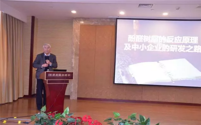 第五届酚醛树脂行业年会现场图片