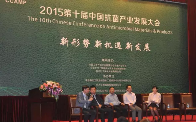 2015年第10届中国抗菌产业发展大会现场图片