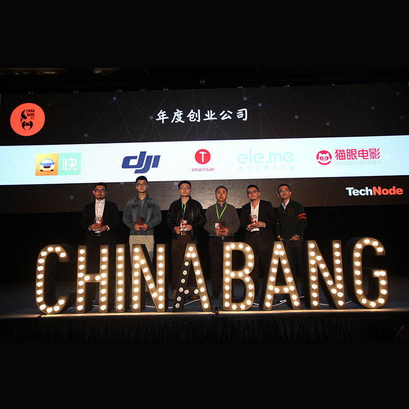 动点科技年度 CEO 创新峰会暨 ChinaBang Awards 颁奖盛典现场图片