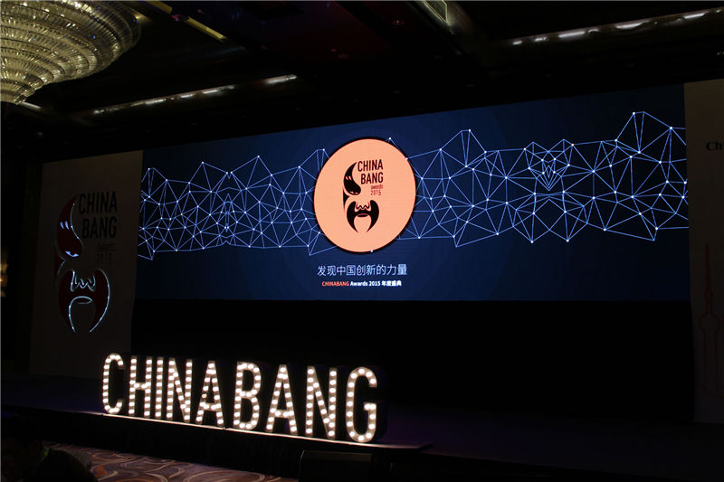 动点科技年度 CEO 创新峰会暨 ChinaBang Awards 颁奖盛典现场图片