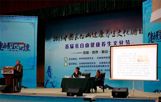 2015中国长白山健康养生文化论坛暨首届长白山健康养生文化节现场图片