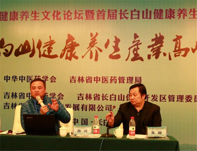 2015中国长白山健康养生文化论坛暨首届长白山健康养生文化节现场图片