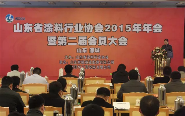 山东省涂料行业协会2015年年会现场图片