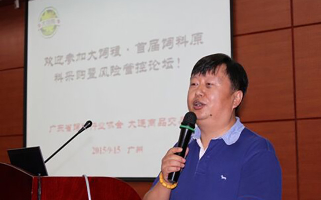 首届饲料原料采购暨风险管控论坛现场图片