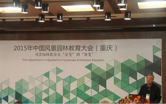 2015年中国风景园林教育大会现场图片