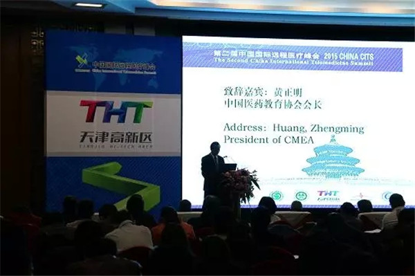 2016第三届中国国际远程医疗峰会现场图片