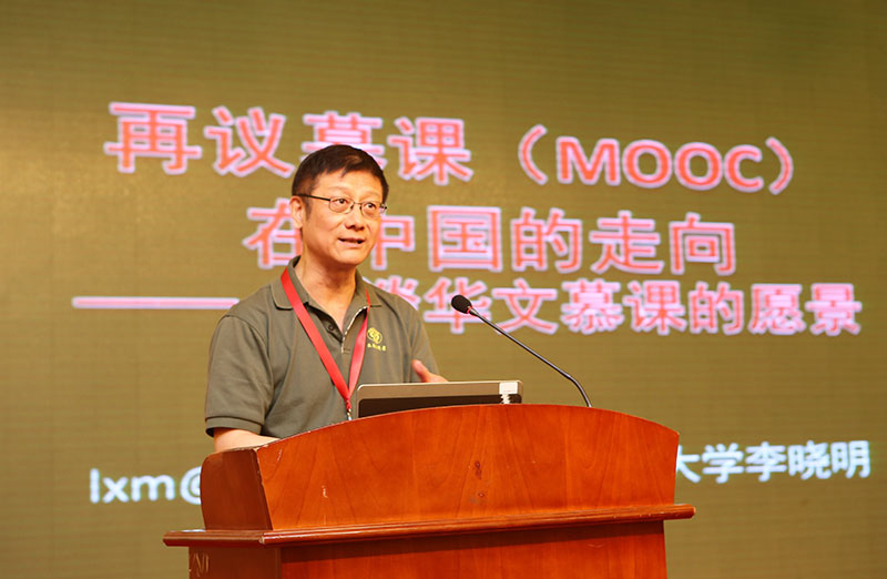2017(第四届)中国MOOC大会现场图片