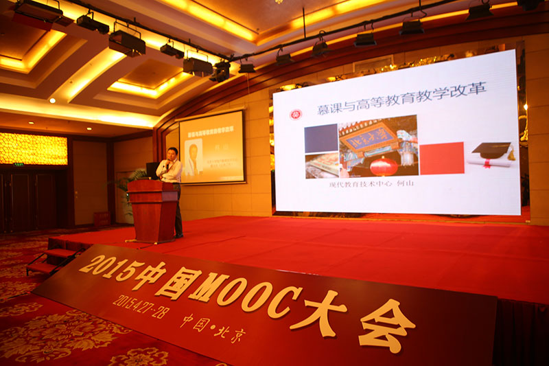 2017(第四届)中国MOOC大会现场图片