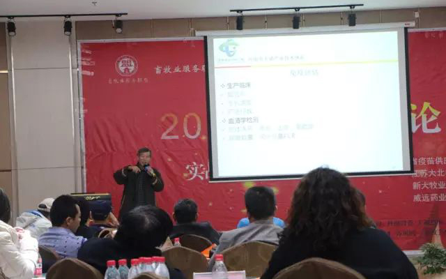 2016年河南猪业发展论坛现场图片